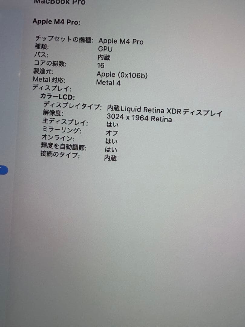 ほぼ新品Apple MacBook Pro 14 M4 Pro 48G JIS