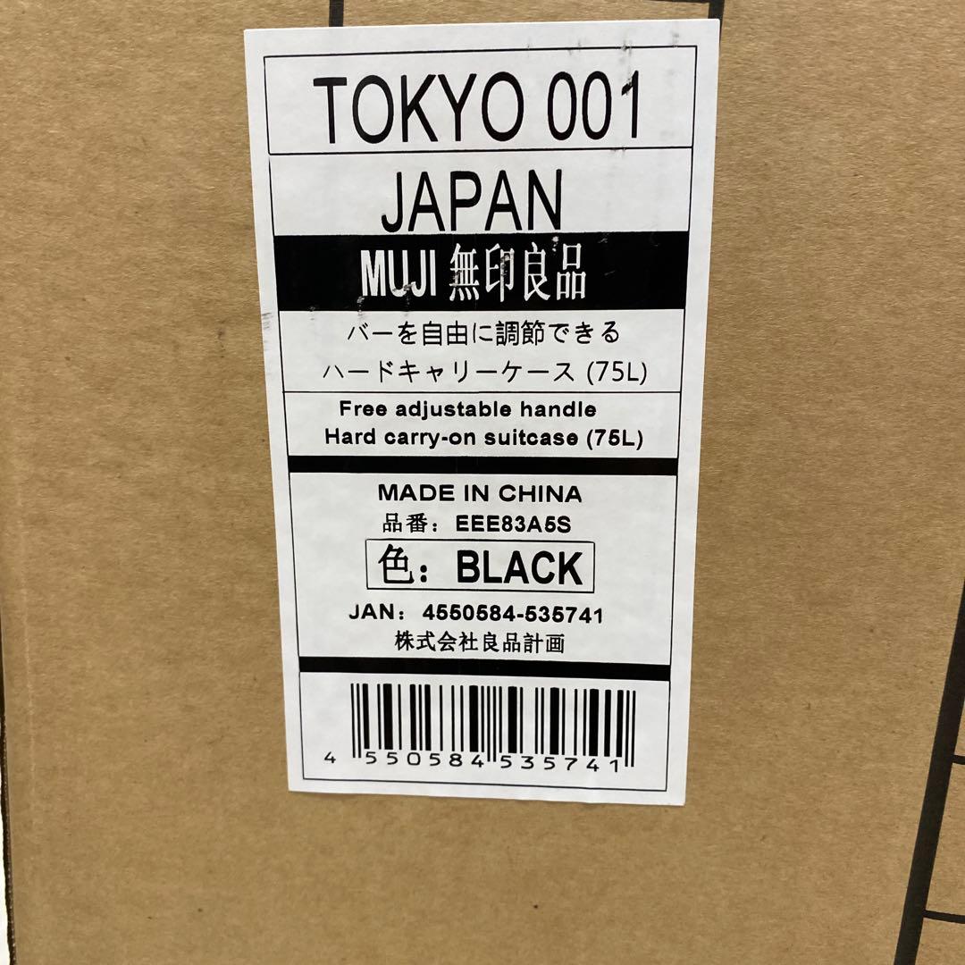 【新品未使用品】　無印良品　ハードキャリーケース　75L