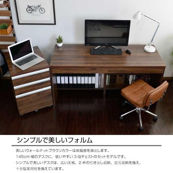 《新品・送料無料》デスク ウォールナットブラウン 145cm幅 3段チェスト