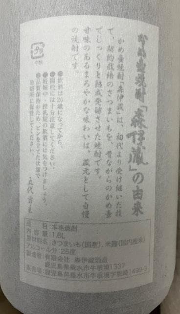 森伊蔵 焼酎 1800ml 2本セット