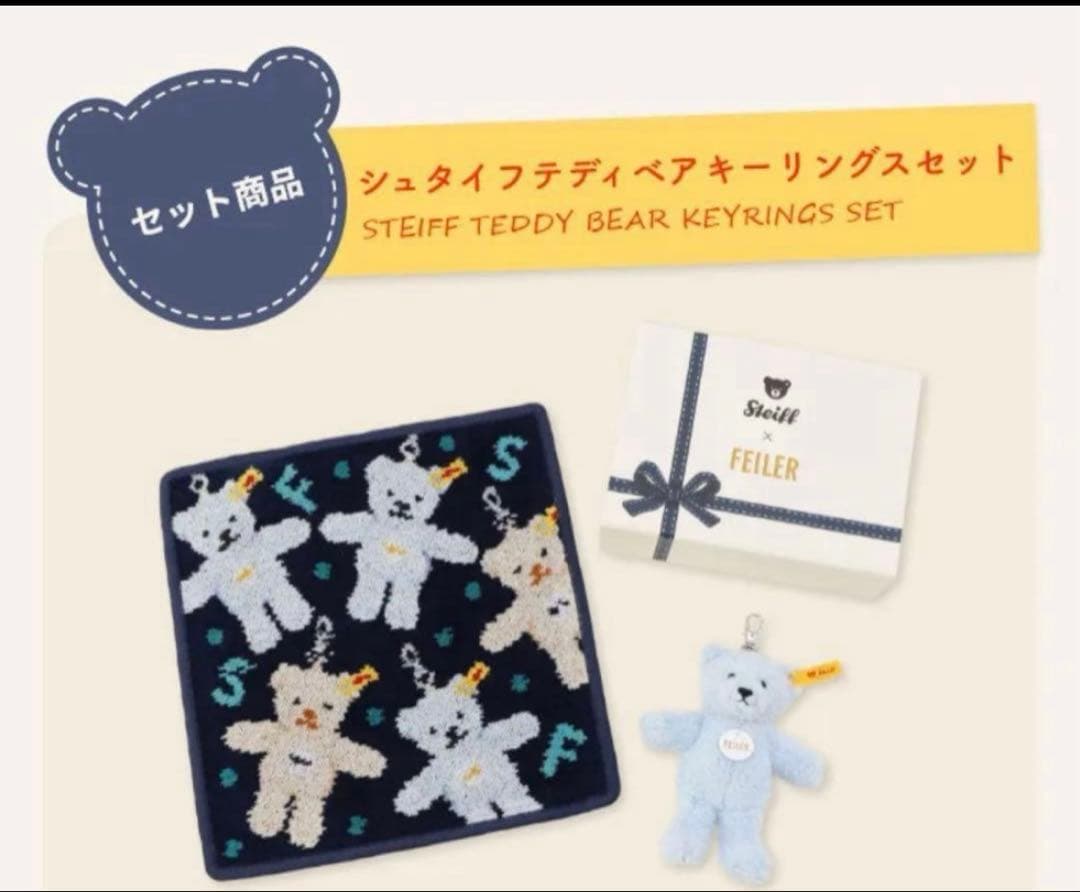 シュタイフ テディベア キーホルダー×Boxのみ