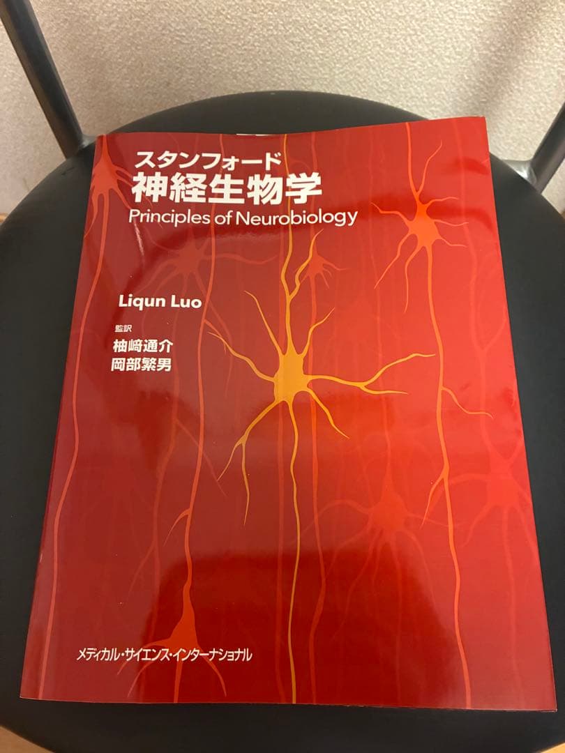 スタンフォード神経生物学 Principles of Neurobiology