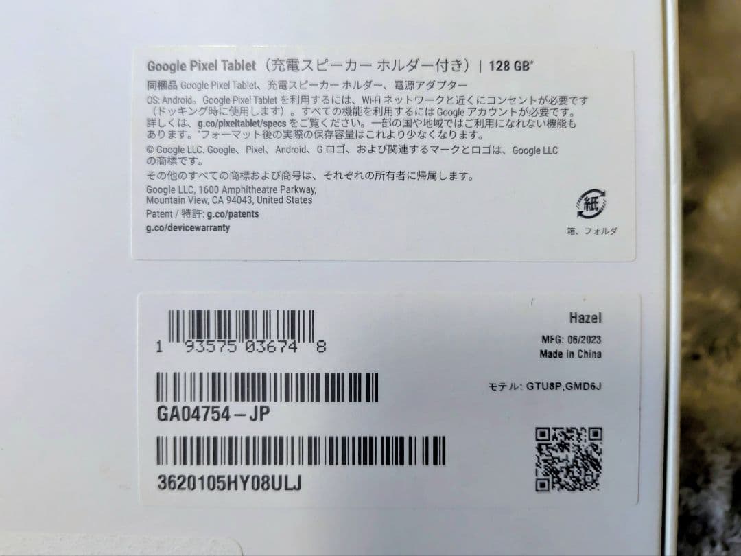 Google Pixel Tablet（本体＋充電ホルダー兼スピーカーのセット）