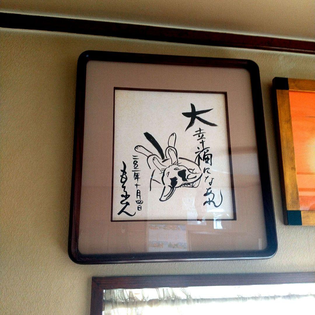 2002年　もりわじん サイン色紙 猫絵 造形作家 大幸福になあれ 猫大の字