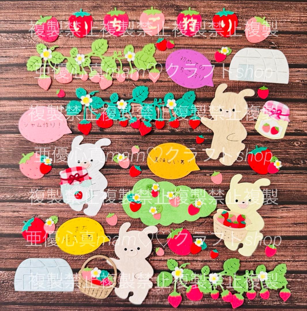 ◆オーダー用◆ダイカット うさぎちゃん いちご狩り