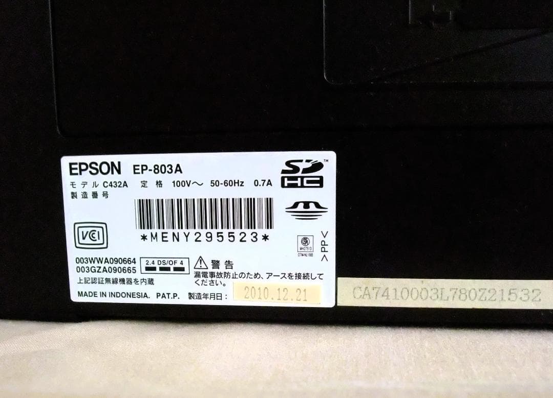 【ジャンク品】エプソンインクジェットプリンター(複合機)　EP-803A