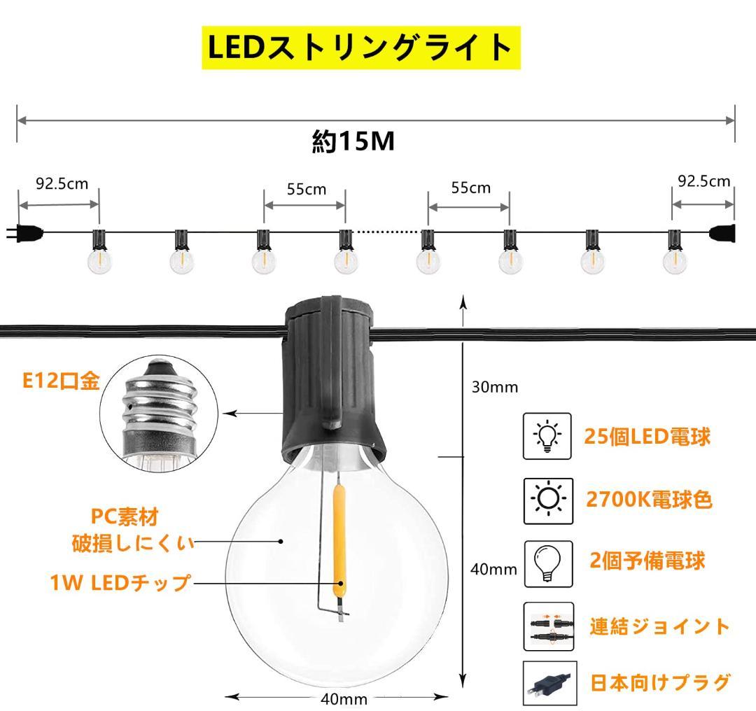 25個LED電球付き ガーデンライト 防雨型LEDストリングライト 15M