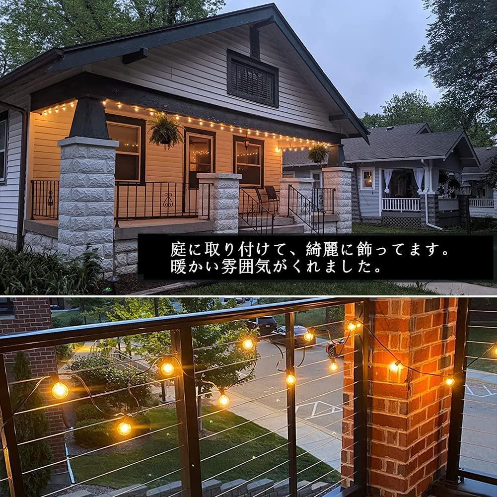 25個LED電球付き ガーデンライト 防雨型LEDストリングライト 15M