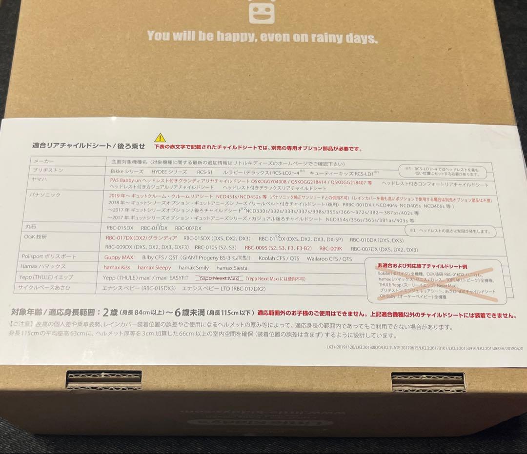 Little Kiddy’s チャイルドシートレインカバー　 Ver.3＋