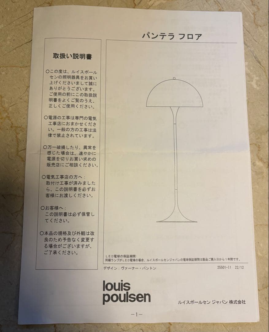 正規品 ルイスポールセン（Louis Poulsen） パンテラ フロア