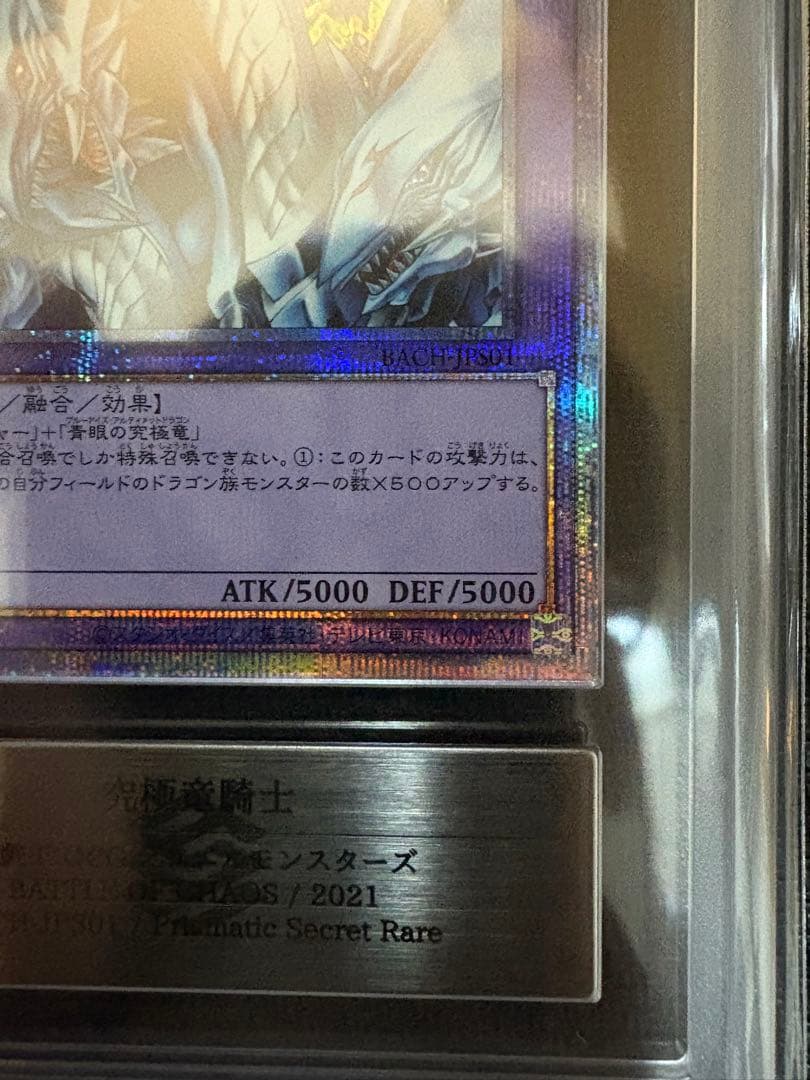 C*す様 【ARS10】究極竜騎士 プリズマティックシークレットレア 鑑定書付き