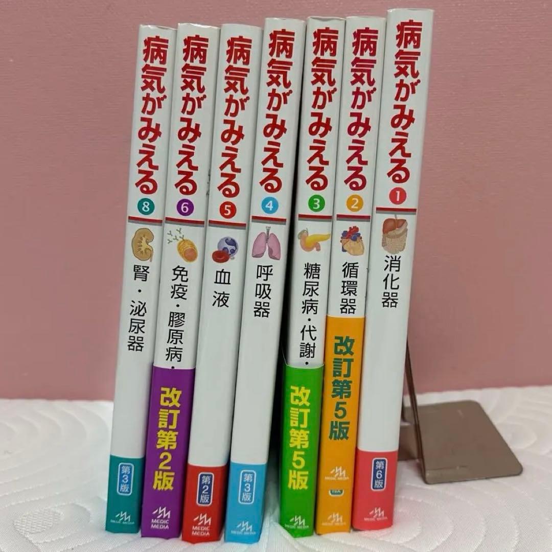 【新品未使用】病気がみえる 7冊セット