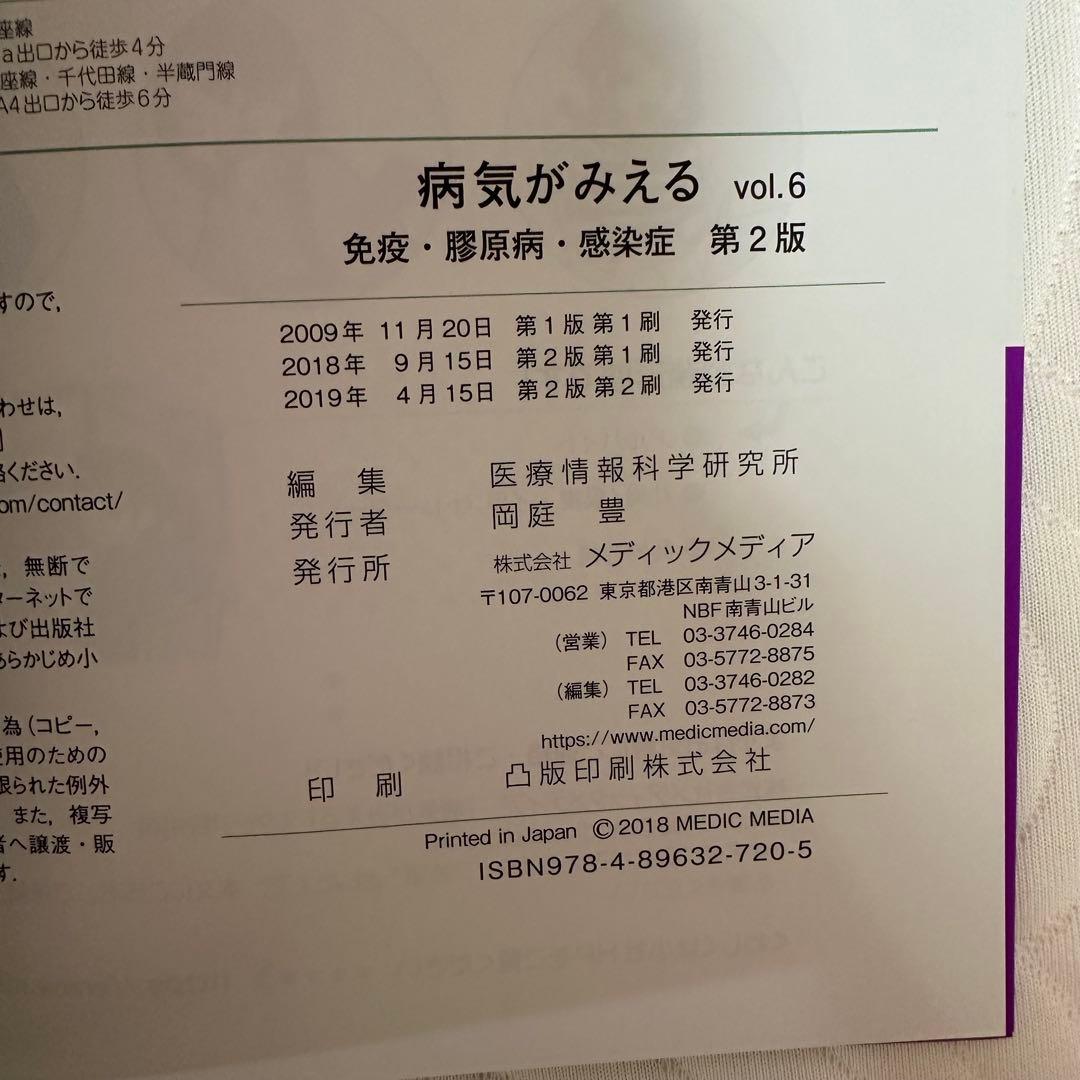 【新品未使用】病気がみえる 7冊セット