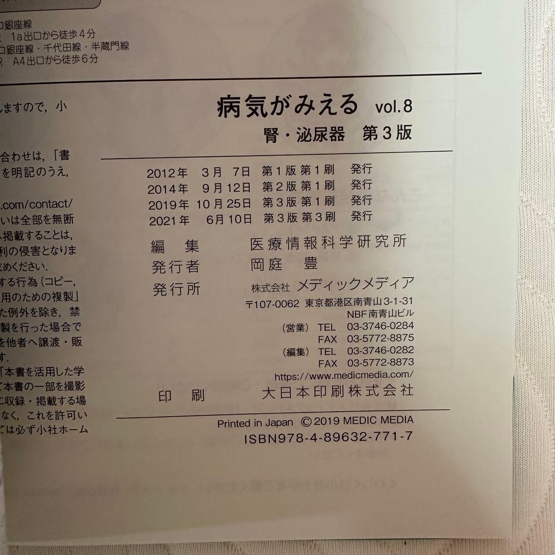 【新品未使用】病気がみえる 7冊セット