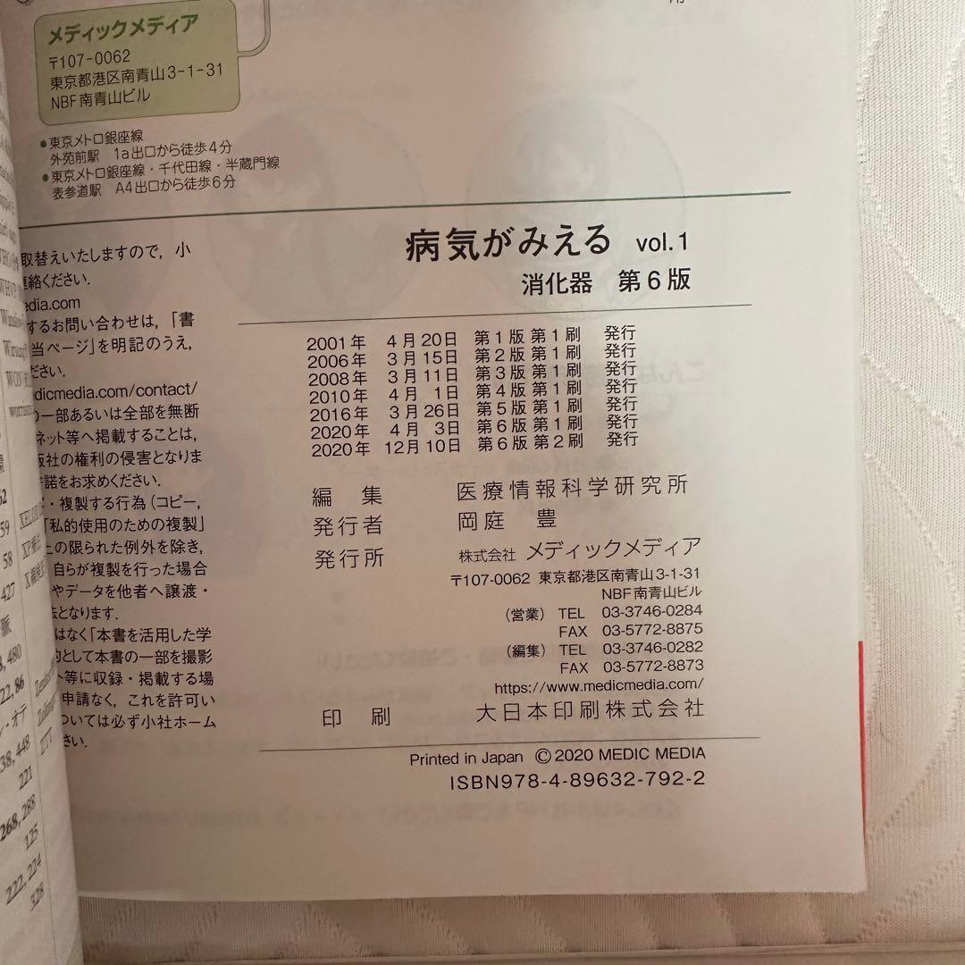 【新品未使用】病気がみえる 7冊セット