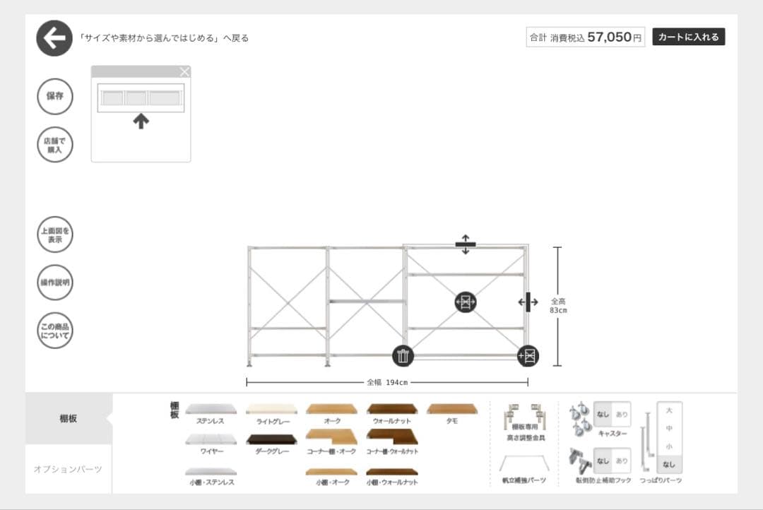 【内容変更可能】　無印良品　ステンレスユニットシェルフ　セット　帆立　棚