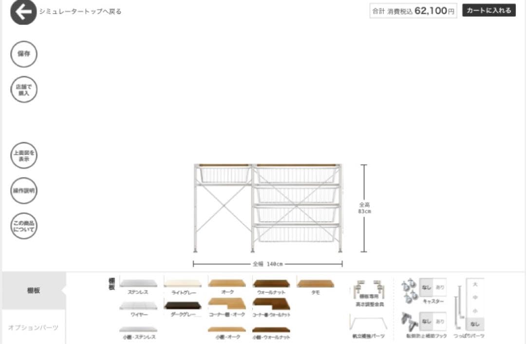 無印良品ステンレスユニットシェルフ