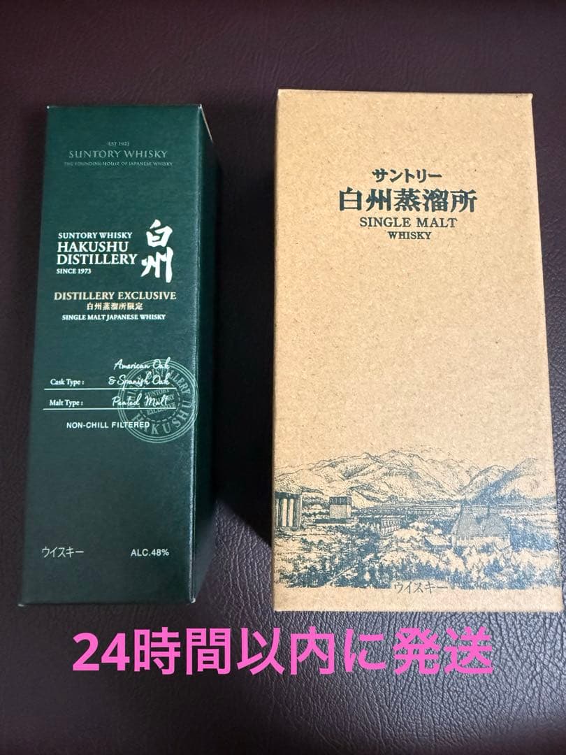 モ*タ様 (白州蒸溜所限定)化粧箱入ウイスキー新旧飲み　くらべセット