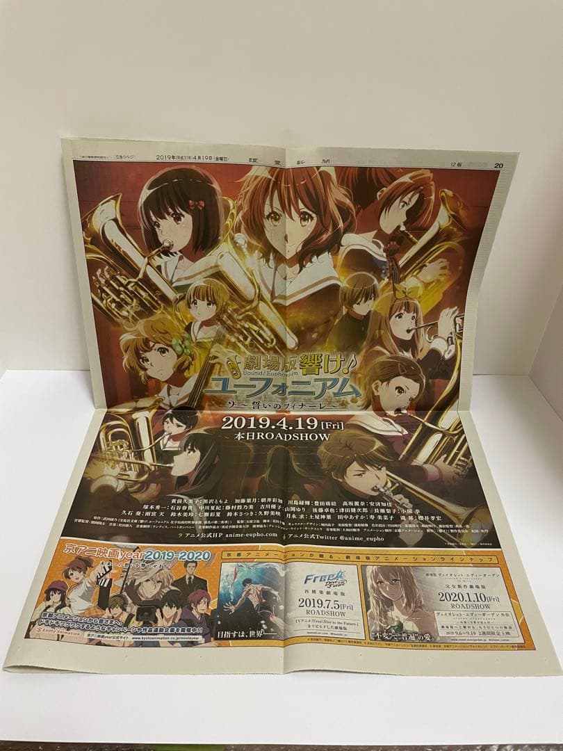 響け!ユーフォニアム　誓いのフィナーレ　クリアファイル　放映時新聞広告欄