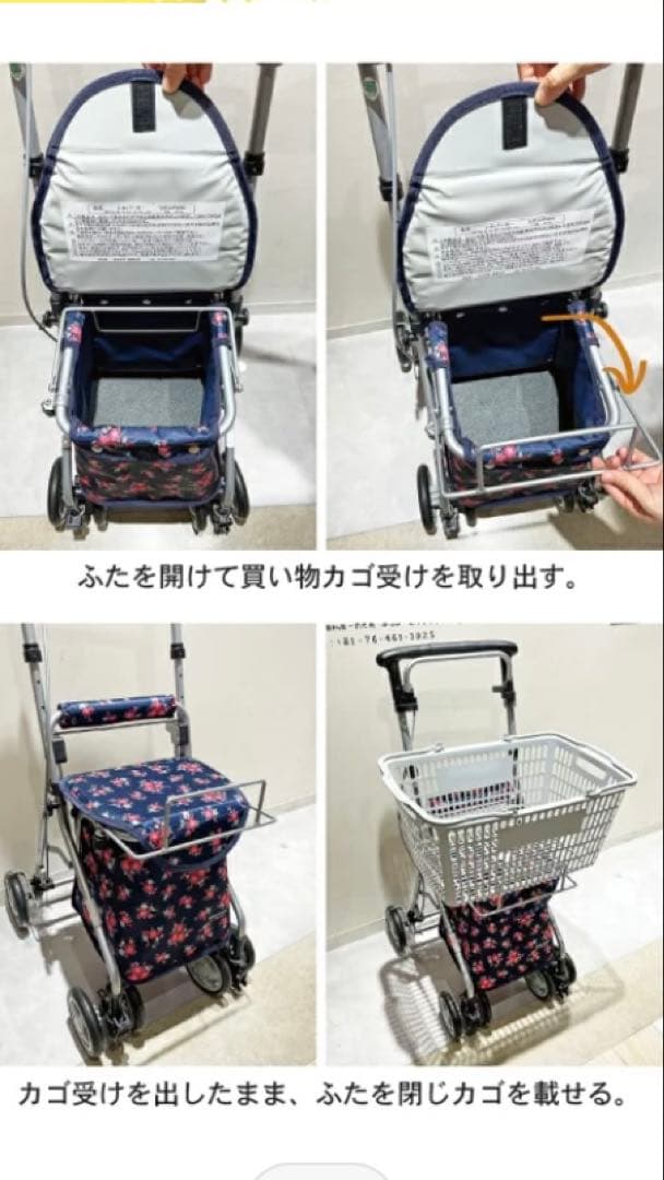 島製作所のショッピングカート「リズムRWC フローラルNB」