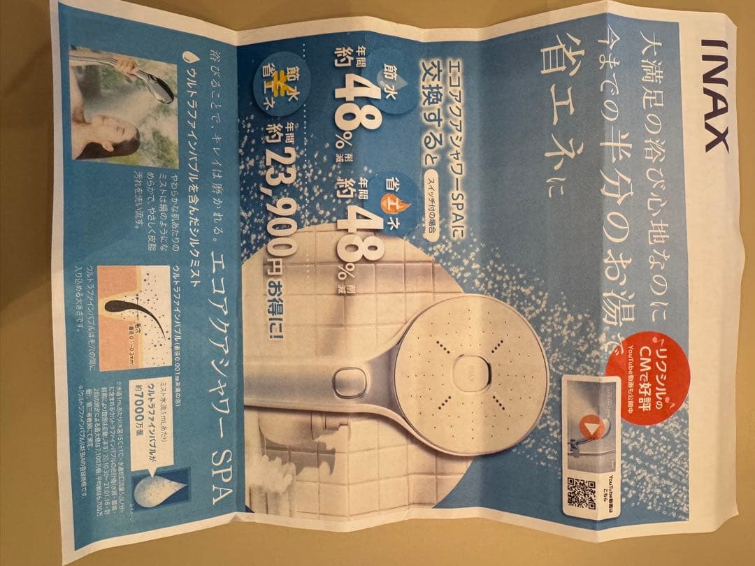 【新品】イナックス（リクシル）　エコアクアシャワーSPA シャワーヘッド