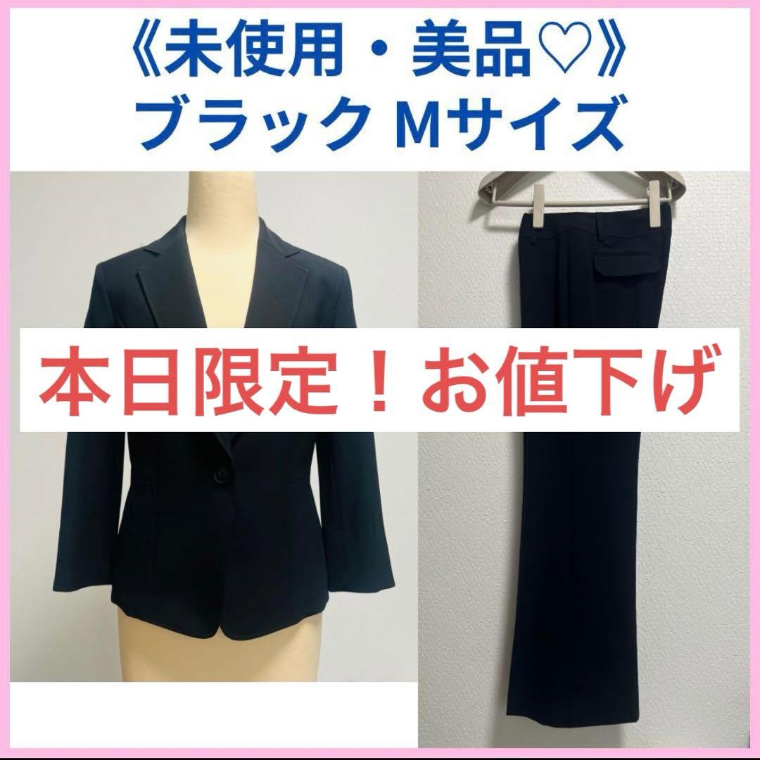 《未使用》黒 パンツスーツ シングルボタンジャケットM　パンツL　春〜秋