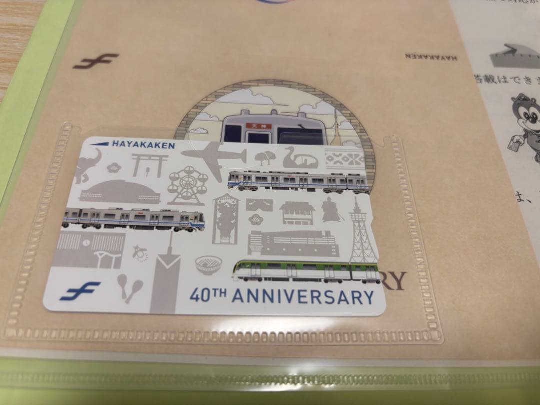 福岡市地下鉄開業40周年記念　はやかけん