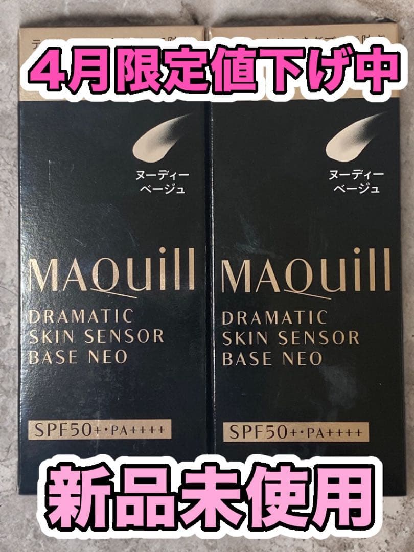 マキアージュ ドラマティックスキンセンサーベース ベージュNEO 2本セット