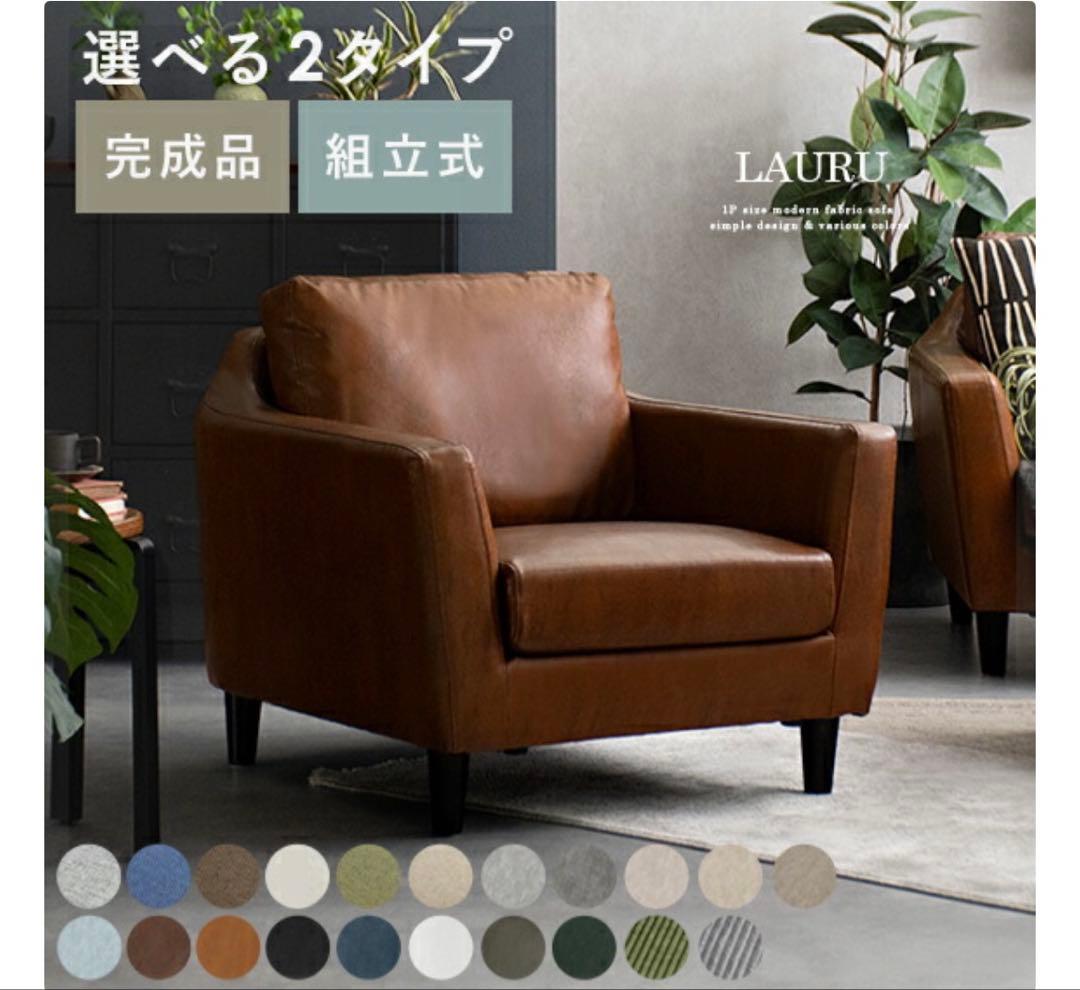 エアリゾーム 1Pファブリックソファ LAURU〔ラウル〕 グレー