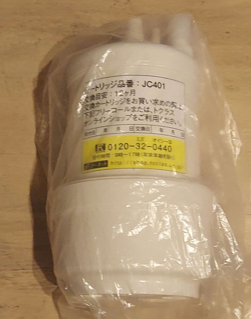 【新品・未使用】浄水器カートリッジ JC-401