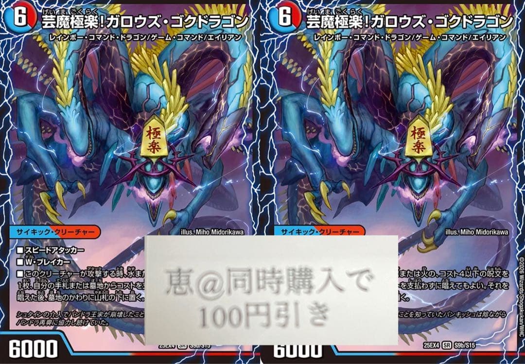 専用　芸魔極楽！ガロウズゴクドラゴン / 芸魔温泉！オンセンガロウズ　２枚