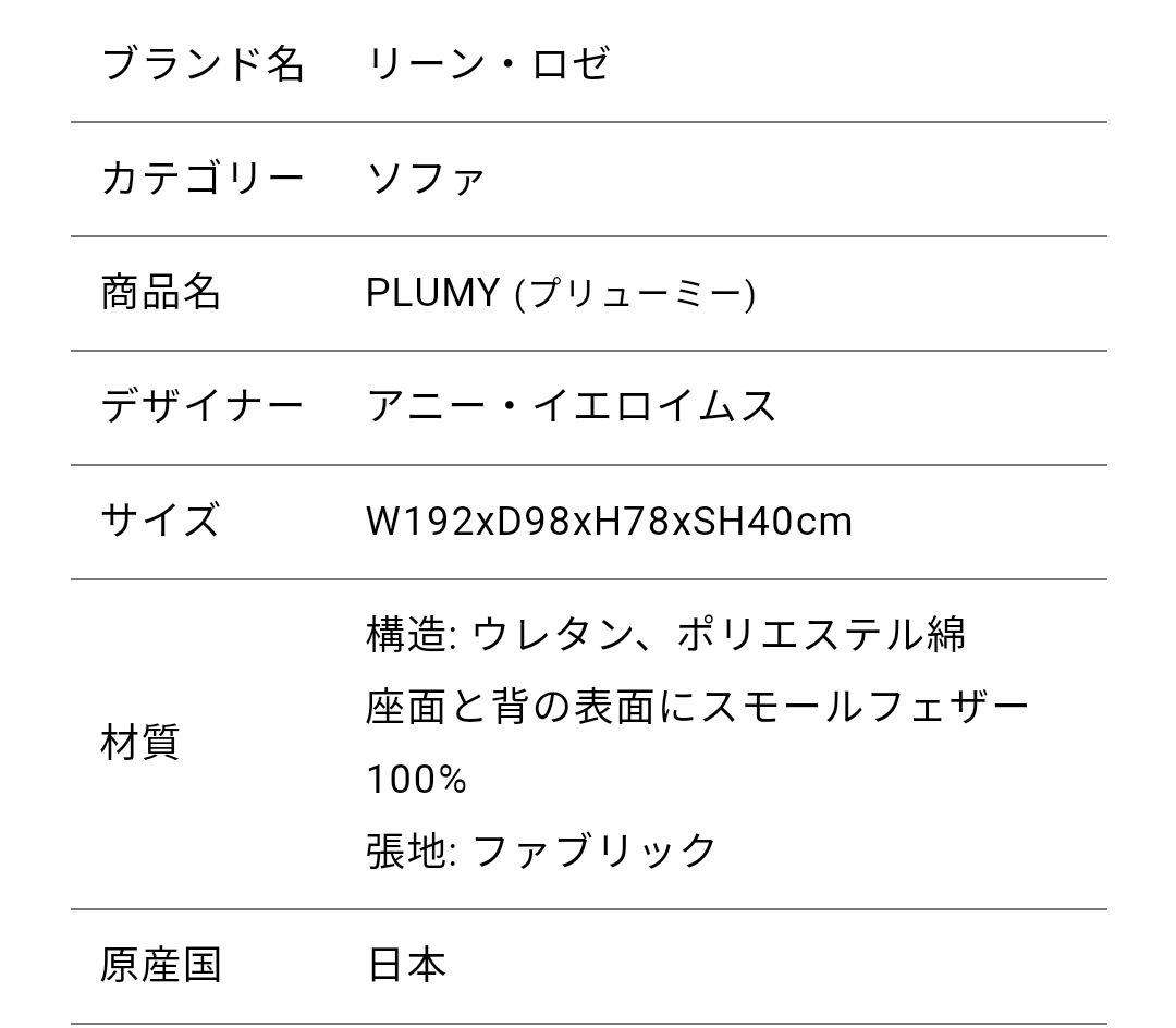 極上品　【ligne roset】ロゼ プリューミー　1Pソファ＆パフ