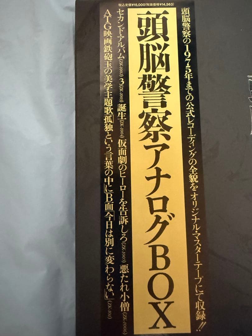頭脳警察アナログBOX （LP 5枚 + シングル 1枚）