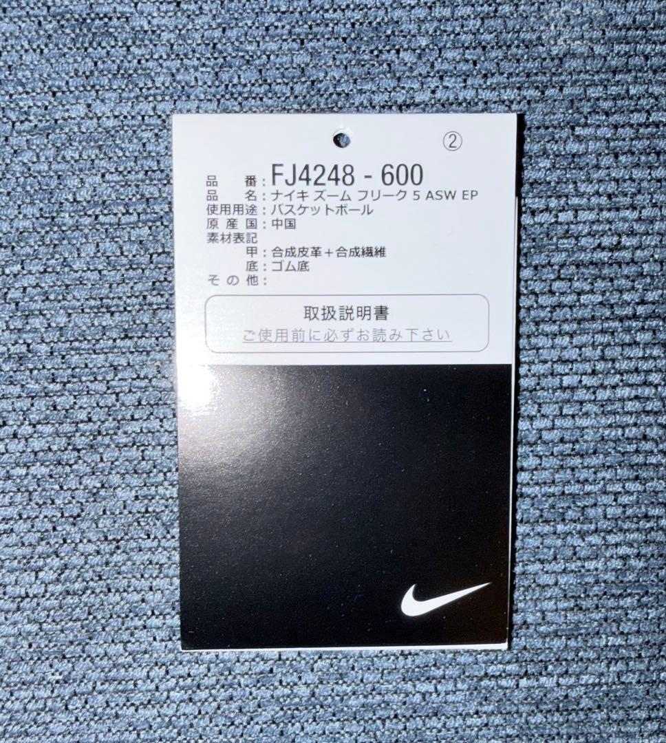 【28cm】 NIKE Zoom Freak 5 ASW EP