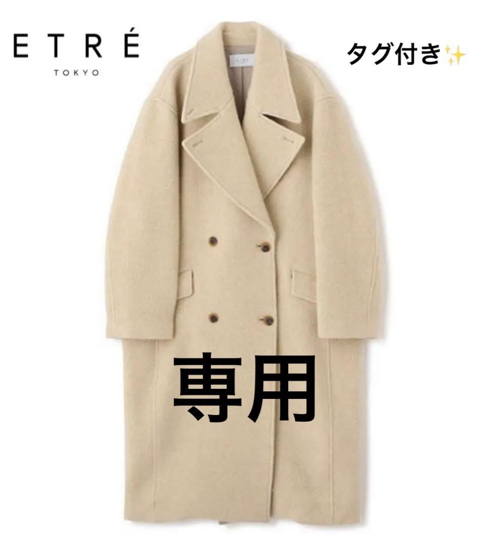 完売【新品】ETRE TOKYO ダブルブレストウールコート