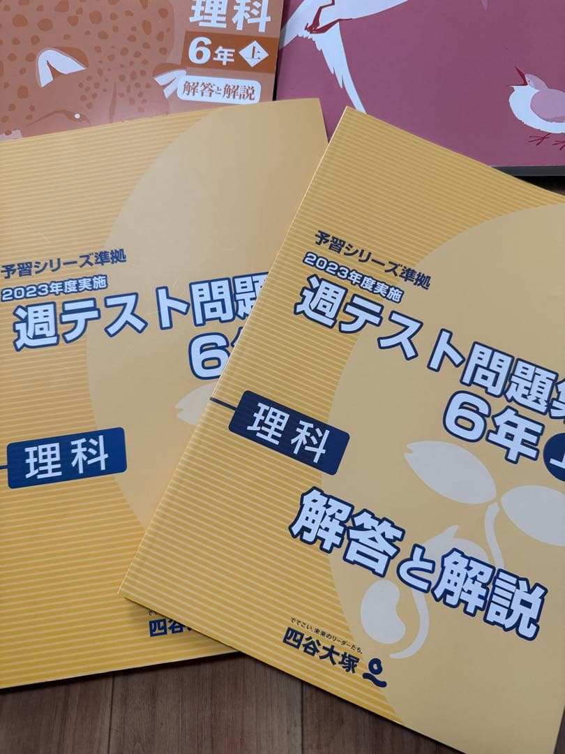 四谷大塚予習シリーズ　6年上　算国理社&週テスト問題集　算理社　セット