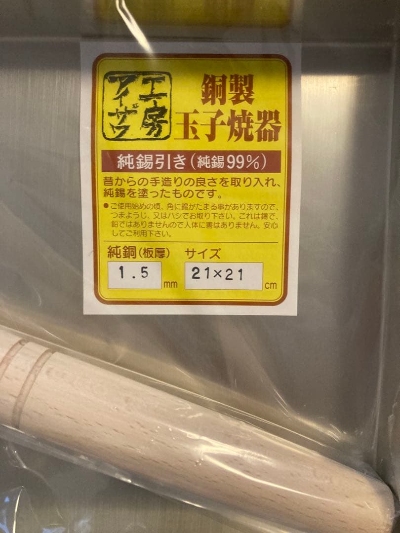 新品未使用◆工房アイザワ★卵焼き★純銅製