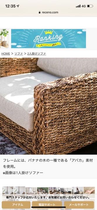 アバカソファー