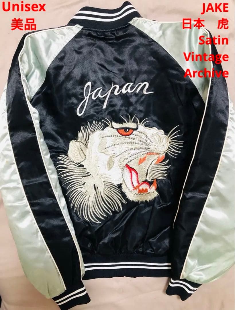 美品 JAKE スカジャン 虎 日本限定 ヴィンテージ unisex サテン