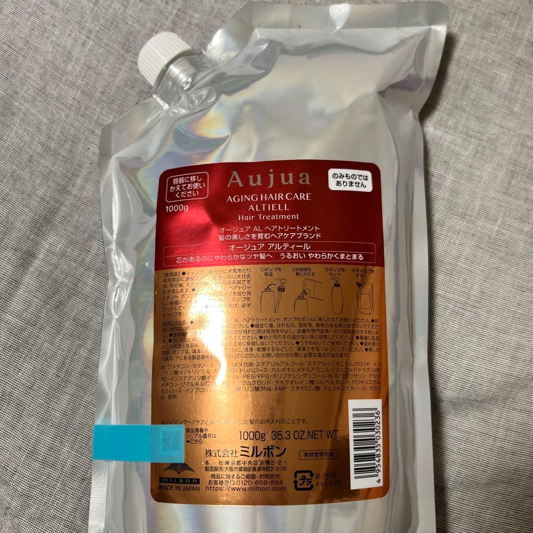 Aujuaアルティールトリートメント1kg