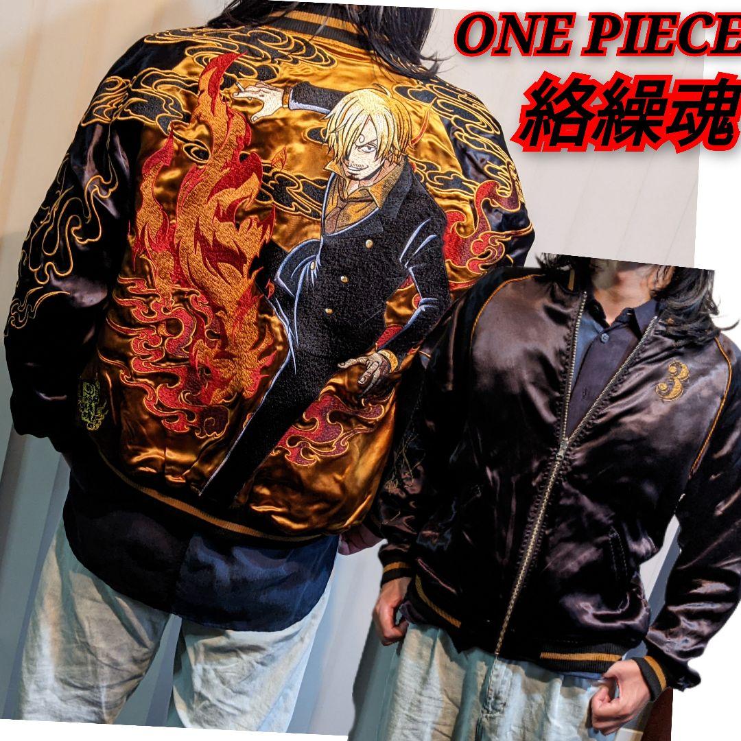 絡繰魂　ONE PIECE　スカジャン　リバーシブル　スーベニアジャケット　　黒