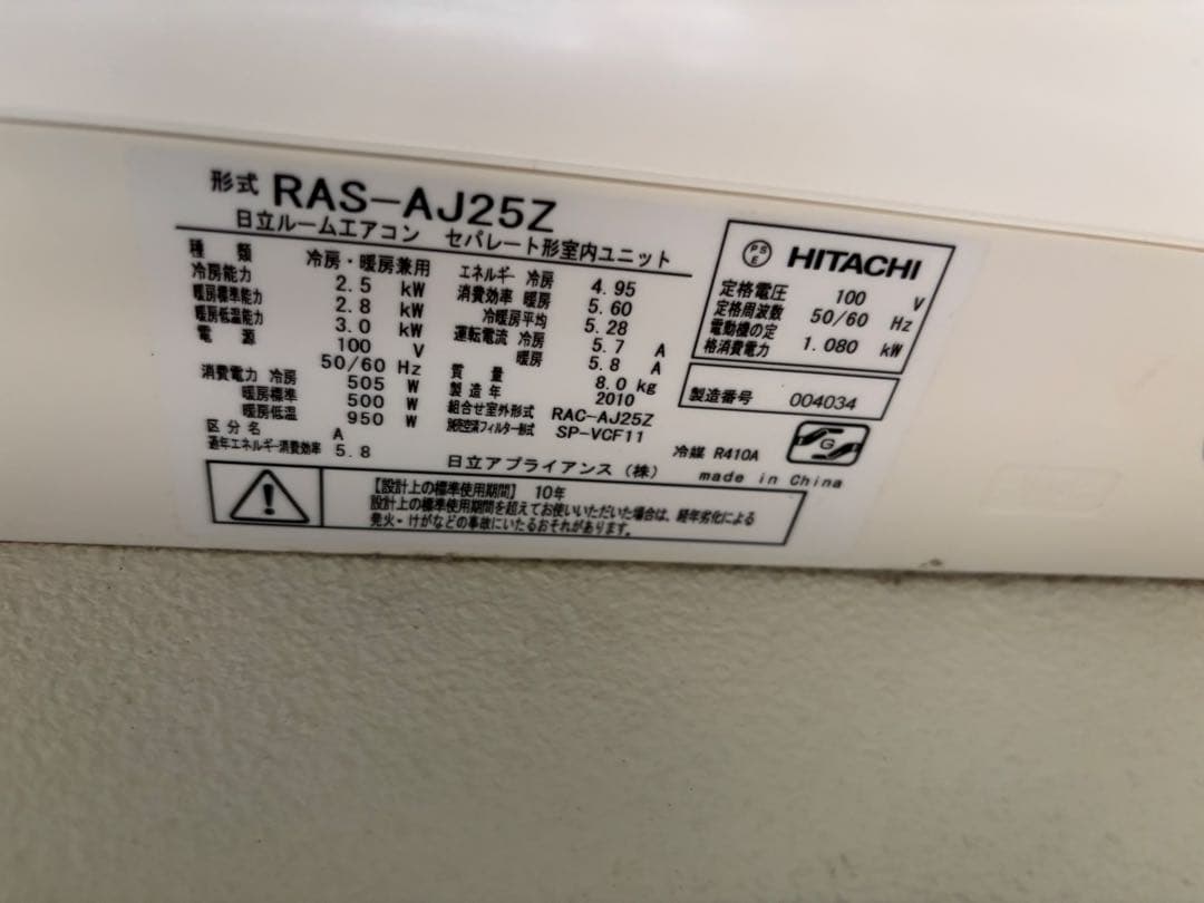 ニャゴラさん専用　HITACHI RAS-AJ25Z エアコン本体