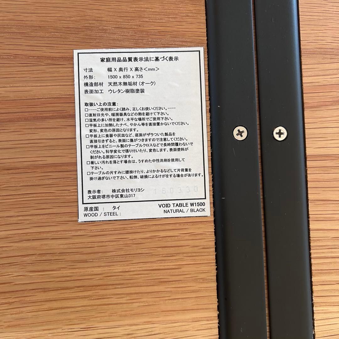 北欧　モリヨシ　Flo VOIDTABLE 天然木無垢材　オーク　希少