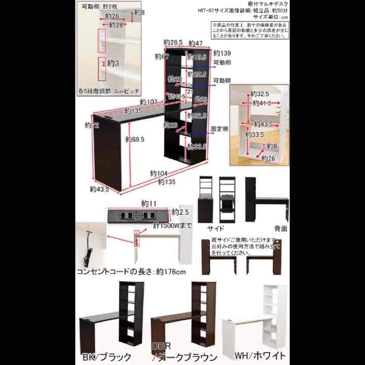 棚付マルチデスク　BK/DBR/WH