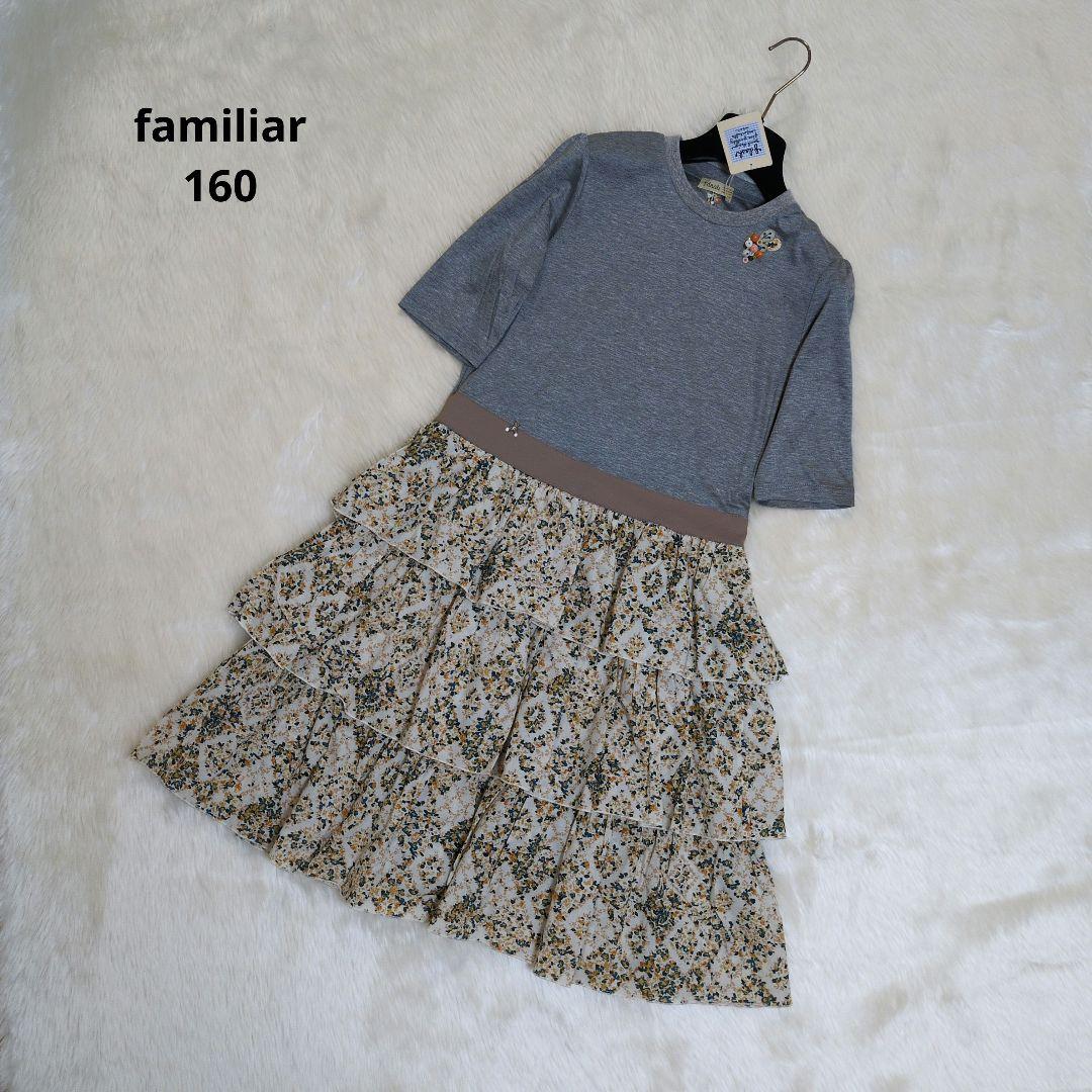 GW限定価格　新品　☆familiar　f dash☆　　ワンピース　160