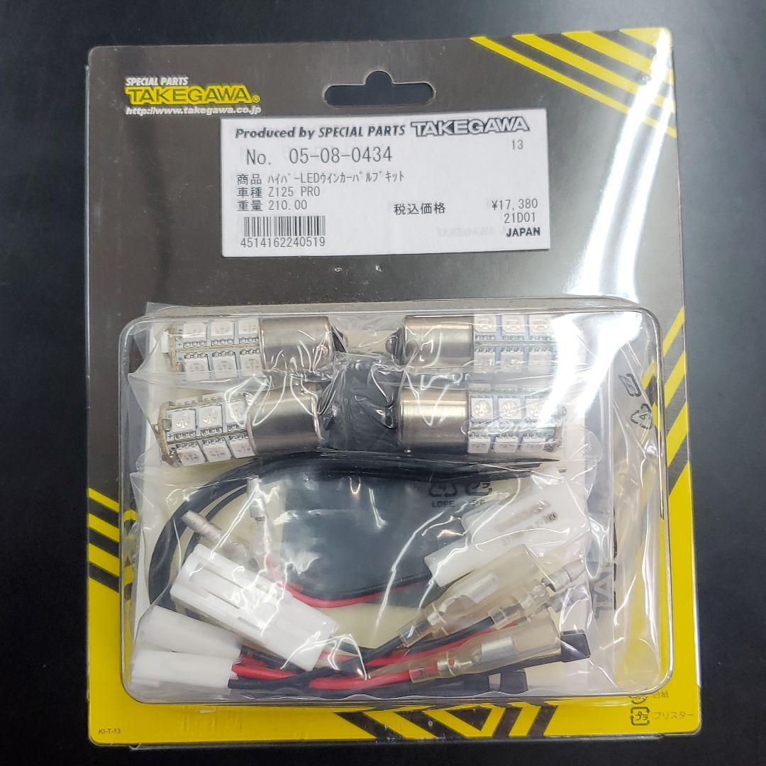 SP武川　ハイパーLEDウインカーバルブキット　Z125PRO