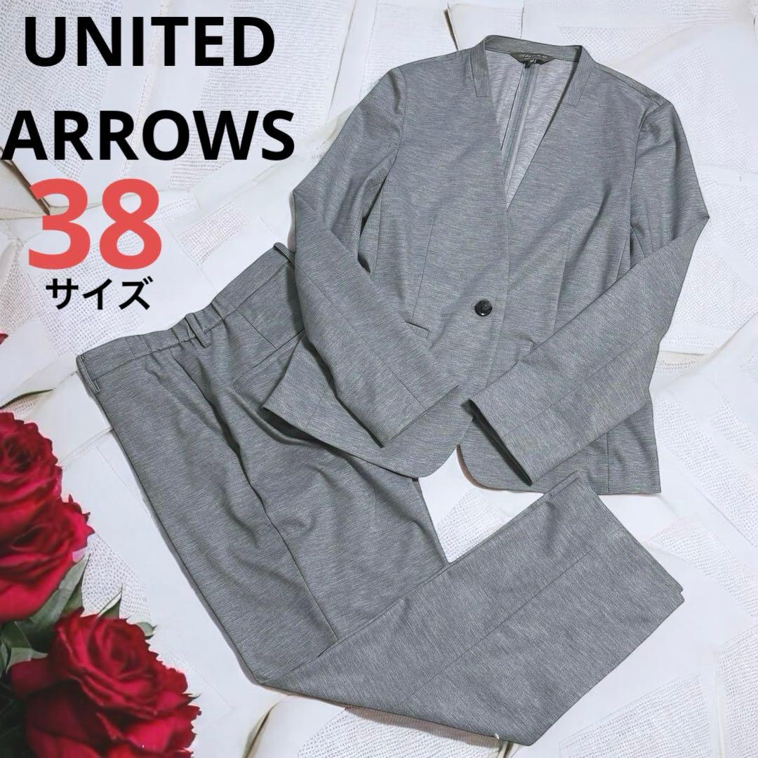 ユナイテッドアローズ☆ノーカラーパンツスーツ　ストレッチ　グレー　38