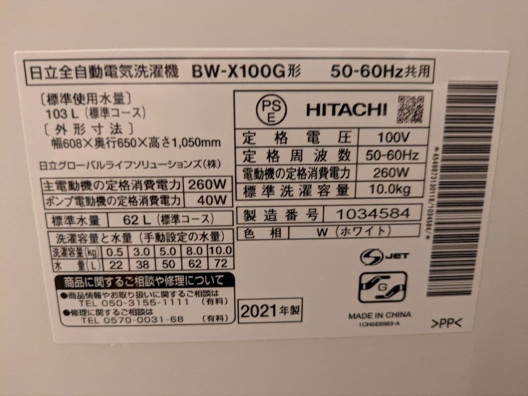 HITACHI BEAT WASH 縦型洗濯機 BW-X100G 10kg 白