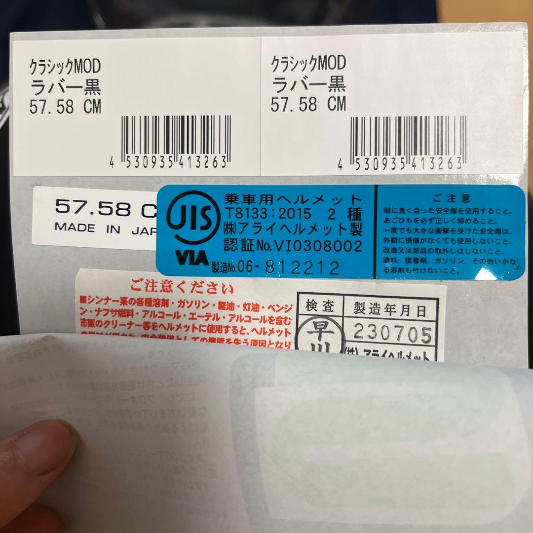 アライ ヘルメット ジェットCLASSIC MOD ラバーブラックM57-58