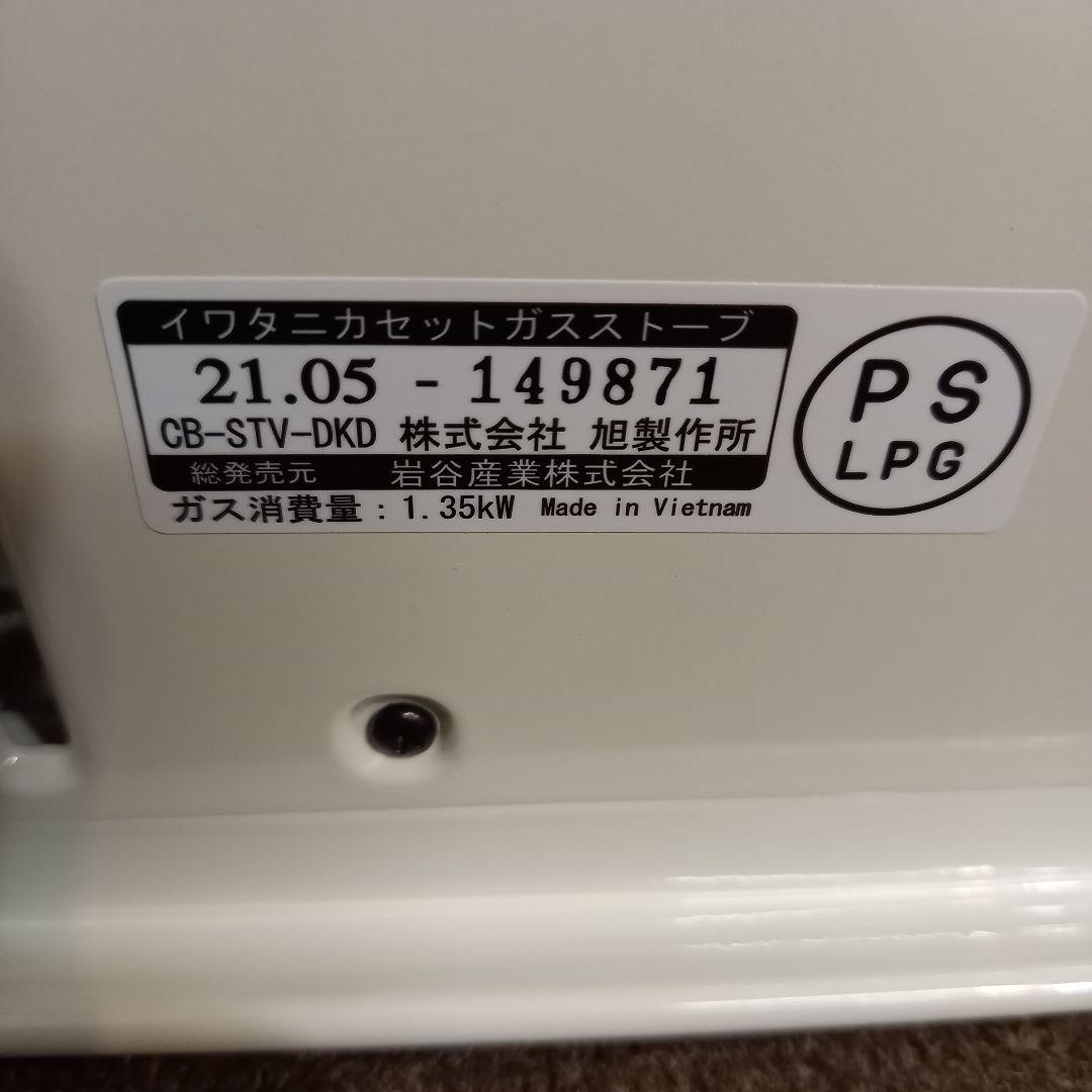 美品 デカ暖　Iwatani カセットガスストーブ CB-STV-DKD